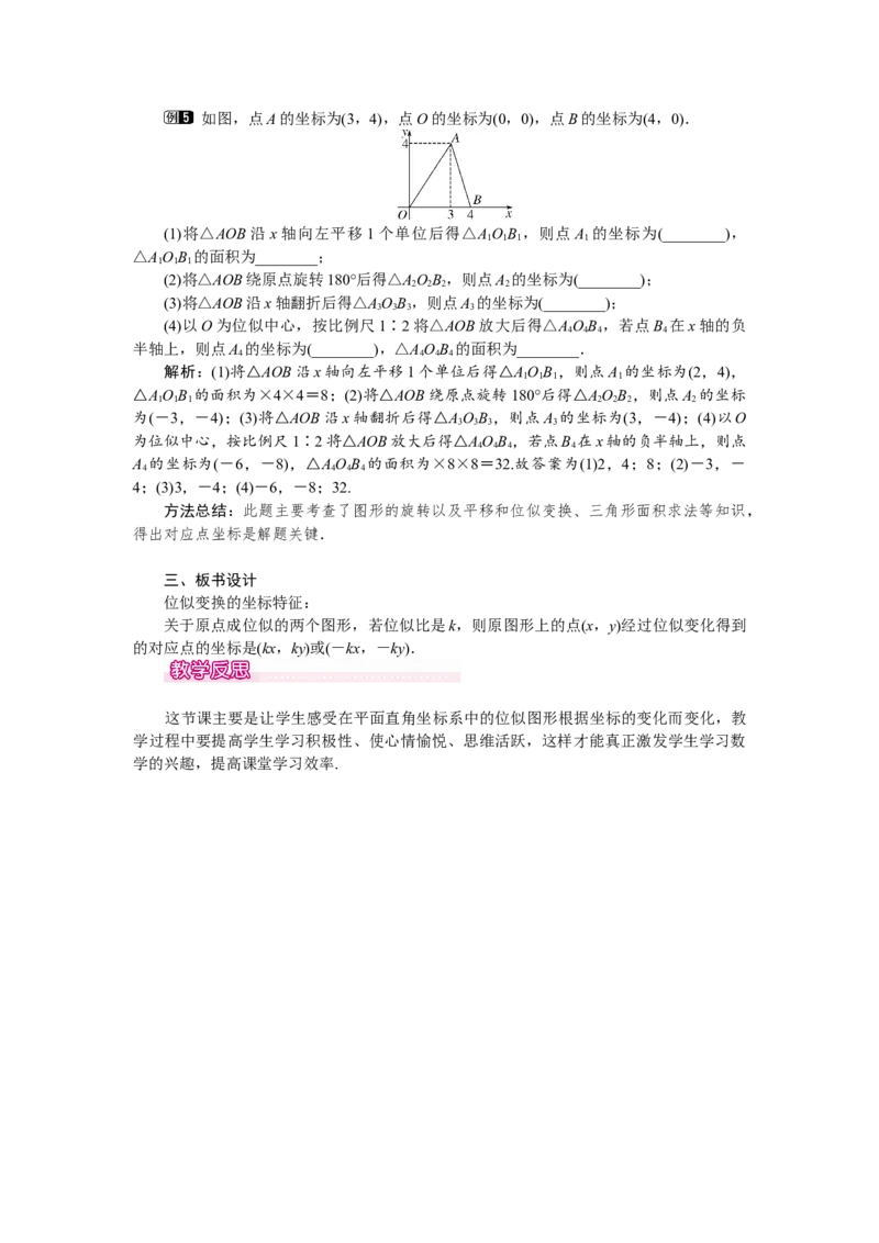 人教版初中数学9年级下册教案（全册）_初中数学人教版_9下-初中数学人教版_04教案（多套）_全册教案（3套）
