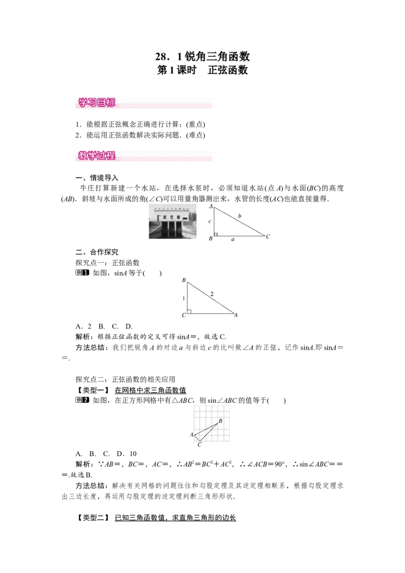 人教版初中数学9年级下册教案（全册）_初中数学人教版_9下-初中数学人教版_04教案（多套）_全册教案（3套）