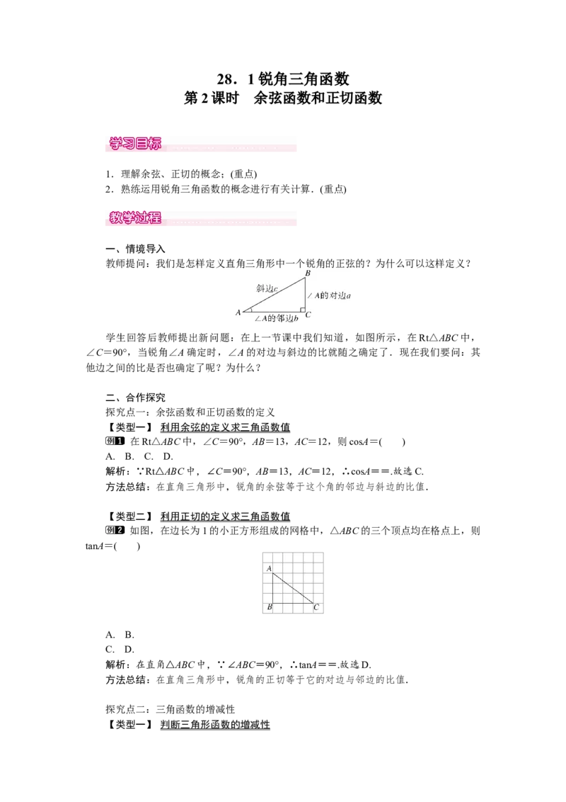 人教版初中数学9年级下册教案（全册）_初中数学人教版_9下-初中数学人教版_04教案（多套）_全册教案（3套）
