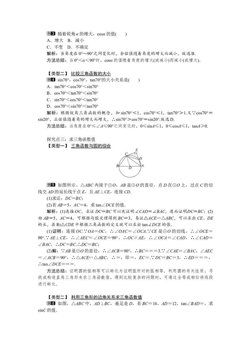 人教版初中数学9年级下册教案（全册）_初中数学人教版_9下-初中数学人教版_04教案（多套）_全册教案（3套）