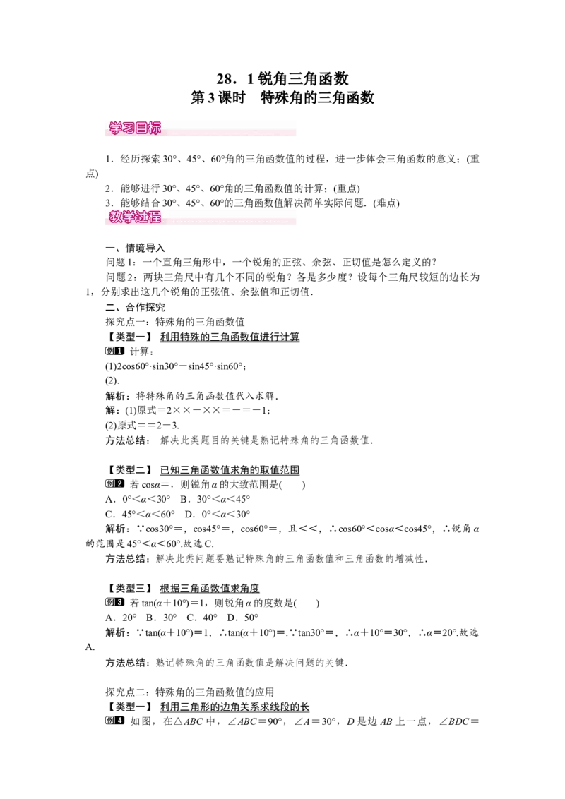 人教版初中数学9年级下册教案（全册）_初中数学人教版_9下-初中数学人教版_04教案（多套）_全册教案（3套）