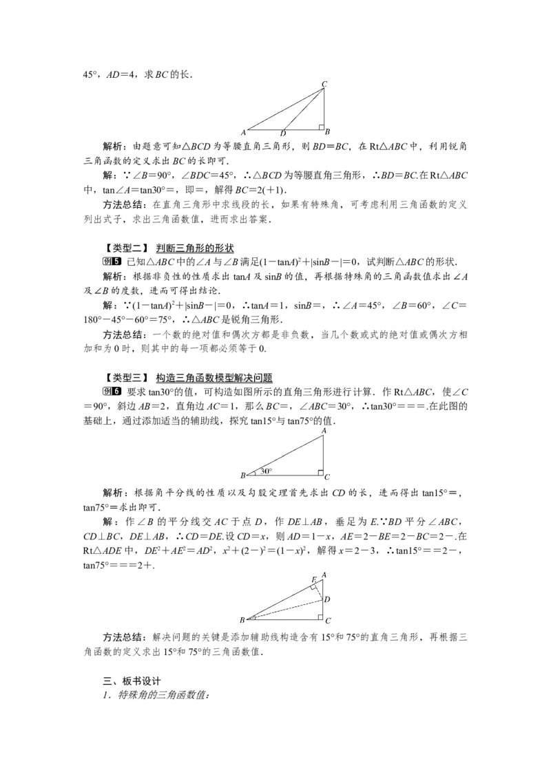 人教版初中数学9年级下册教案（全册）_初中数学人教版_9下-初中数学人教版_04教案（多套）_全册教案（3套）