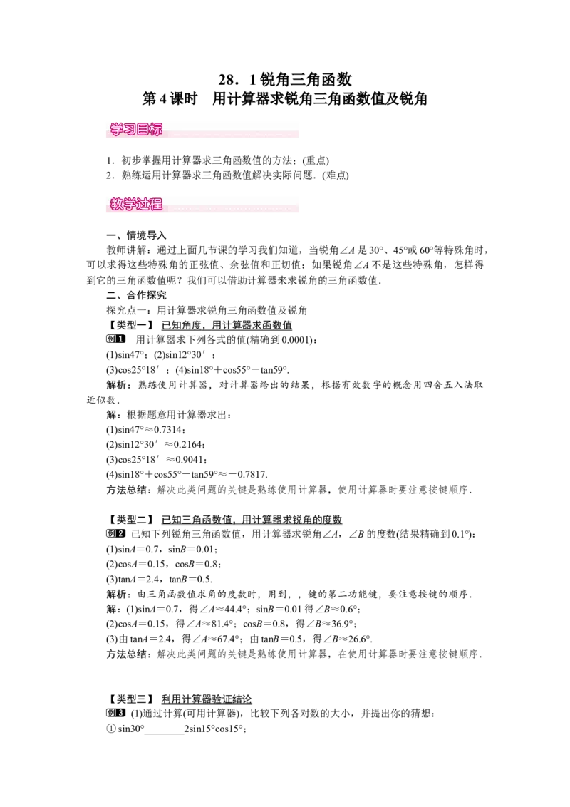 人教版初中数学9年级下册教案（全册）_初中数学人教版_9下-初中数学人教版_04教案（多套）_全册教案（3套）