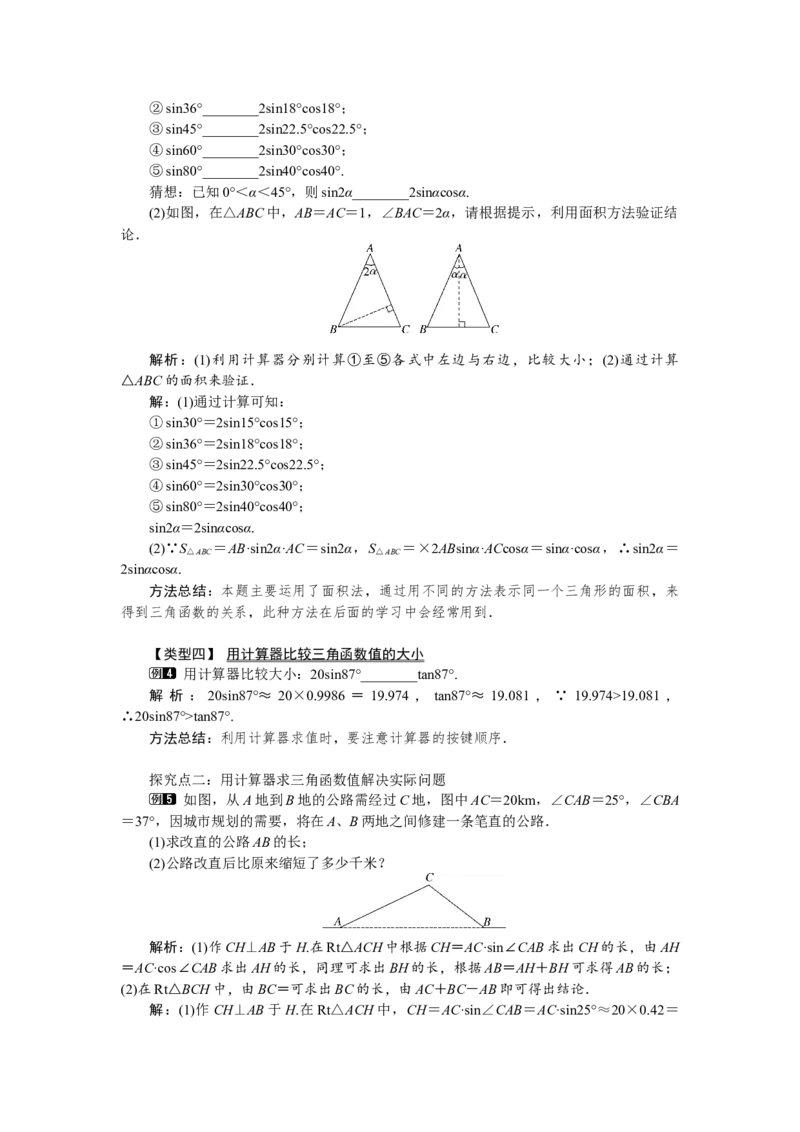 人教版初中数学9年级下册教案（全册）_初中数学人教版_9下-初中数学人教版_04教案（多套）_全册教案（3套）
