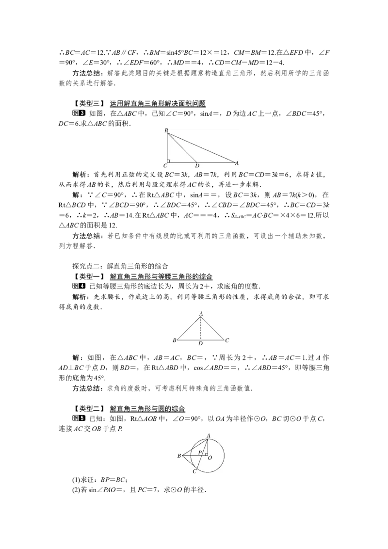 人教版初中数学9年级下册教案（全册）_初中数学人教版_9下-初中数学人教版_04教案（多套）_全册教案（3套）