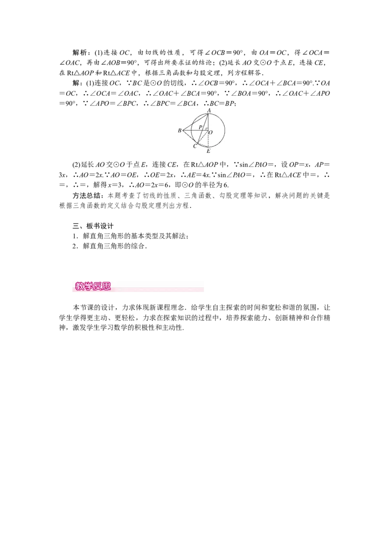 人教版初中数学9年级下册教案（全册）_初中数学人教版_9下-初中数学人教版_04教案（多套）_全册教案（3套）