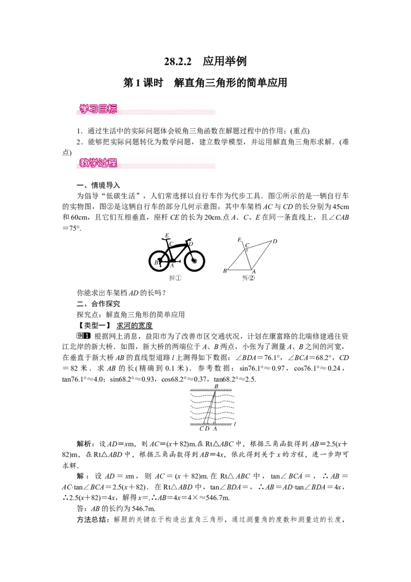人教版初中数学9年级下册教案（全册）_初中数学人教版_9下-初中数学人教版_04教案（多套）_全册教案（3套）
