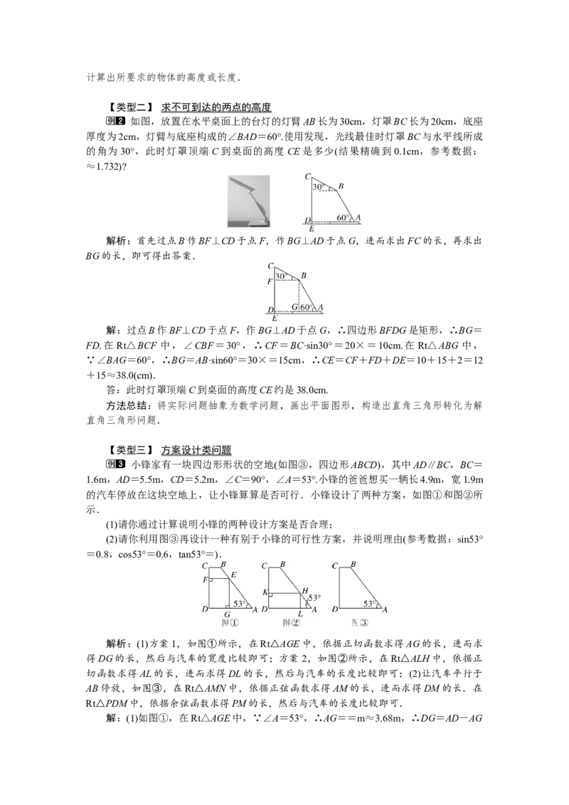 人教版初中数学9年级下册教案（全册）_初中数学人教版_9下-初中数学人教版_04教案（多套）_全册教案（3套）