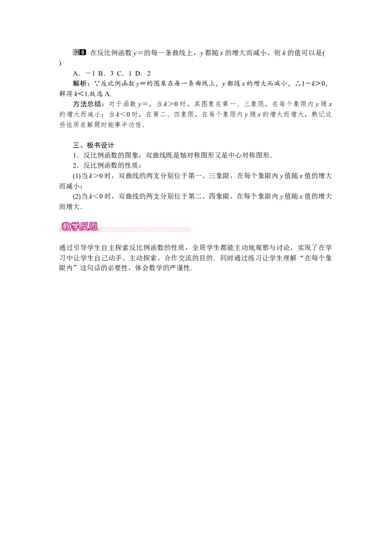 人教版初中数学9年级下册教案（全册）_初中数学人教版_9下-初中数学人教版_04教案（多套）_全册教案（3套）