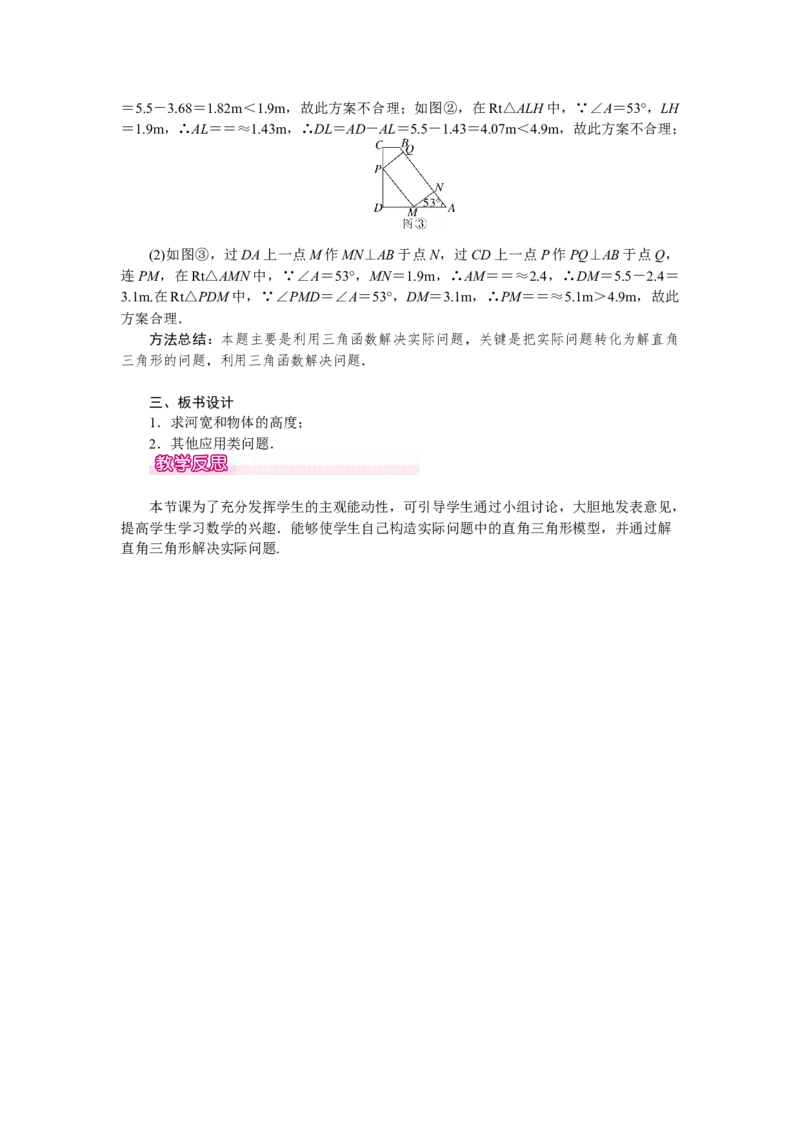 人教版初中数学9年级下册教案（全册）_初中数学人教版_9下-初中数学人教版_04教案（多套）_全册教案（3套）