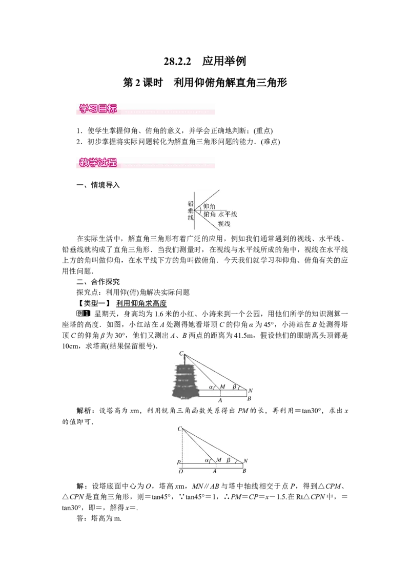 人教版初中数学9年级下册教案（全册）_初中数学人教版_9下-初中数学人教版_04教案（多套）_全册教案（3套）