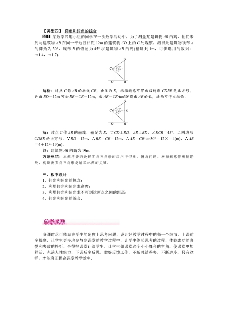 人教版初中数学9年级下册教案（全册）_初中数学人教版_9下-初中数学人教版_04教案（多套）_全册教案（3套）