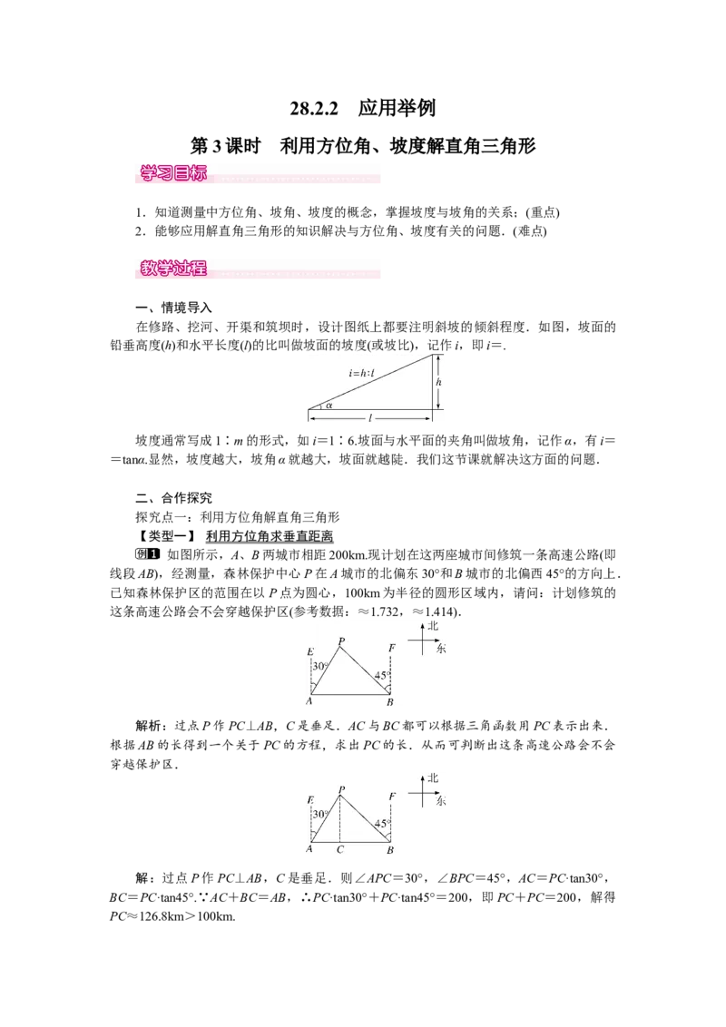 人教版初中数学9年级下册教案（全册）_初中数学人教版_9下-初中数学人教版_04教案（多套）_全册教案（3套）