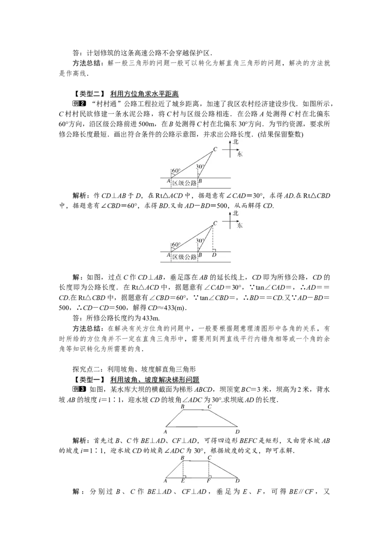 人教版初中数学9年级下册教案（全册）_初中数学人教版_9下-初中数学人教版_04教案（多套）_全册教案（3套）
