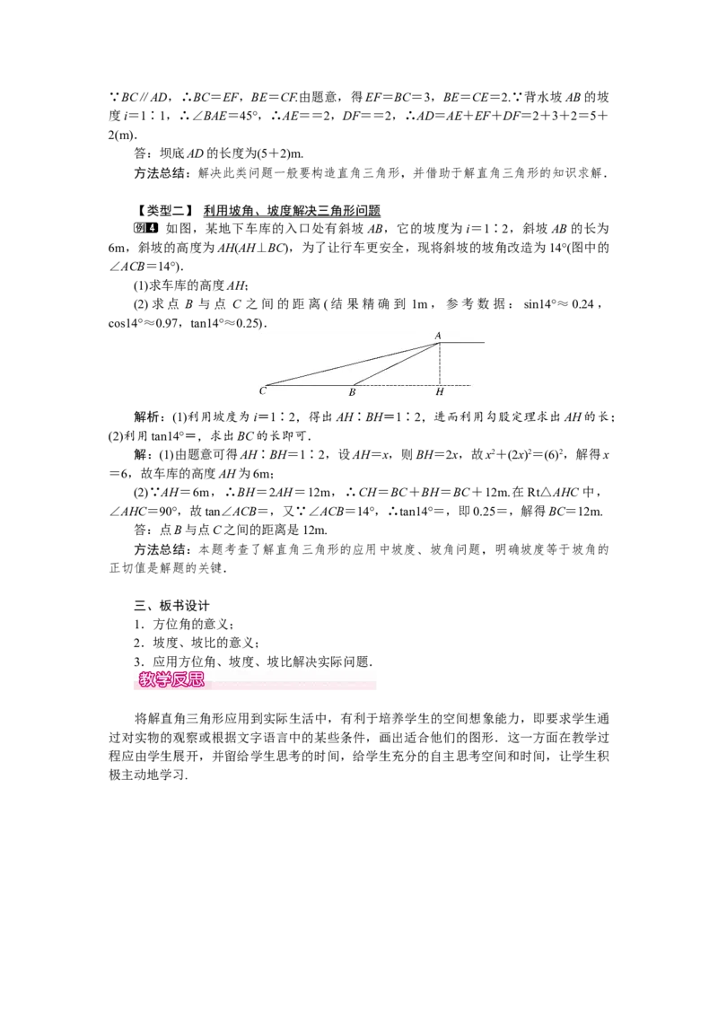人教版初中数学9年级下册教案（全册）_初中数学人教版_9下-初中数学人教版_04教案（多套）_全册教案（3套）
