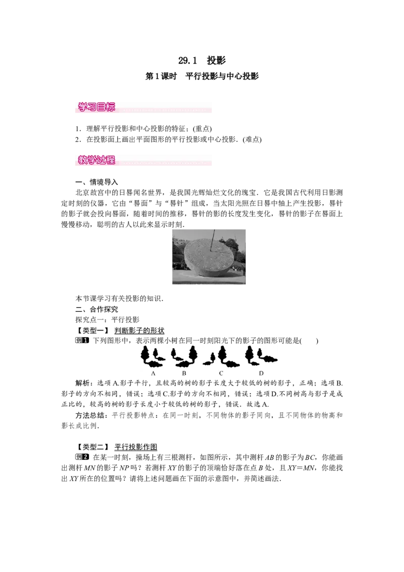 人教版初中数学9年级下册教案（全册）_初中数学人教版_9下-初中数学人教版_04教案（多套）_全册教案（3套）