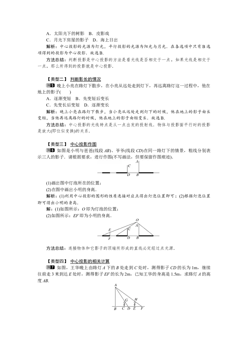 人教版初中数学9年级下册教案（全册）_初中数学人教版_9下-初中数学人教版_04教案（多套）_全册教案（3套）