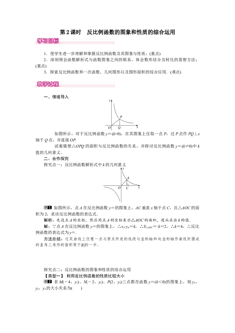 人教版初中数学9年级下册教案（全册）_初中数学人教版_9下-初中数学人教版_04教案（多套）_全册教案（3套）