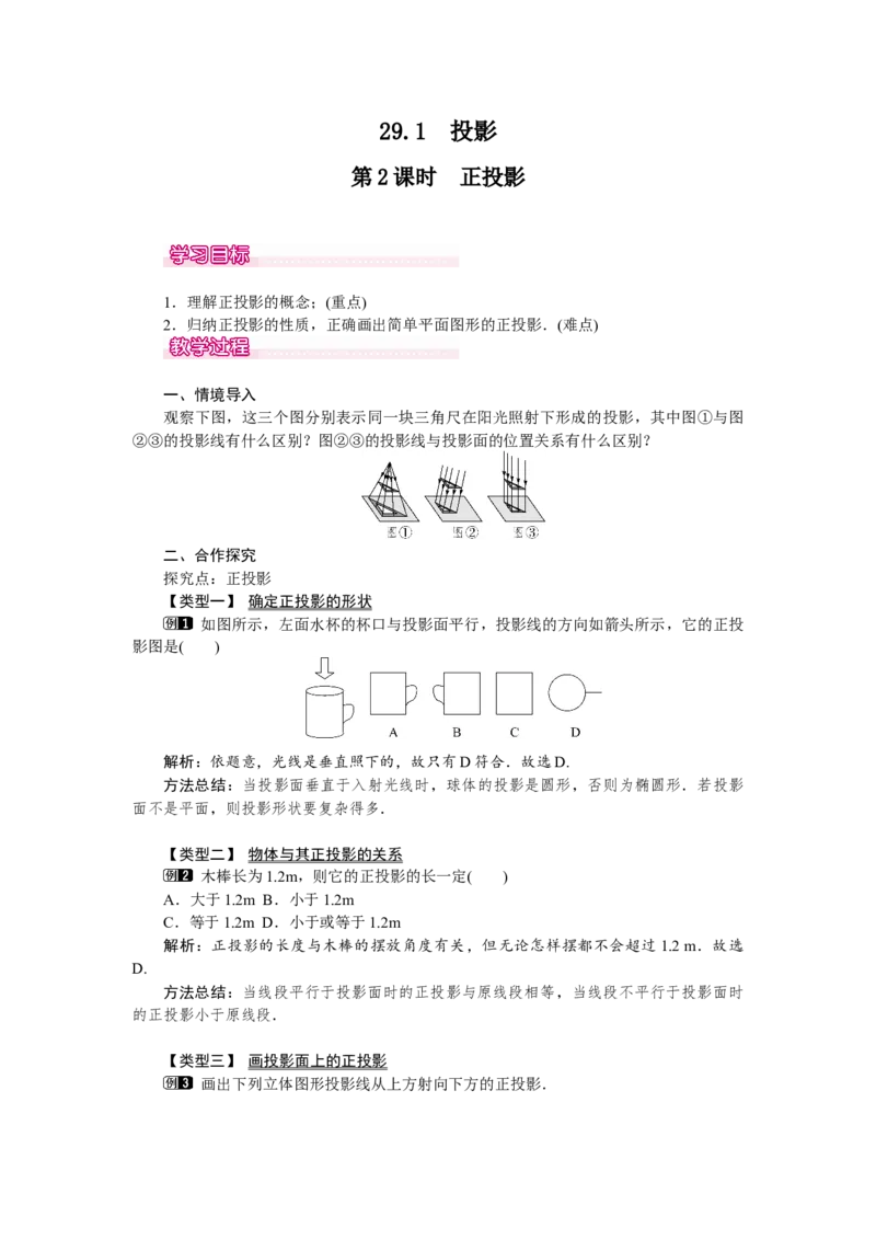 人教版初中数学9年级下册教案（全册）_初中数学人教版_9下-初中数学人教版_04教案（多套）_全册教案（3套）