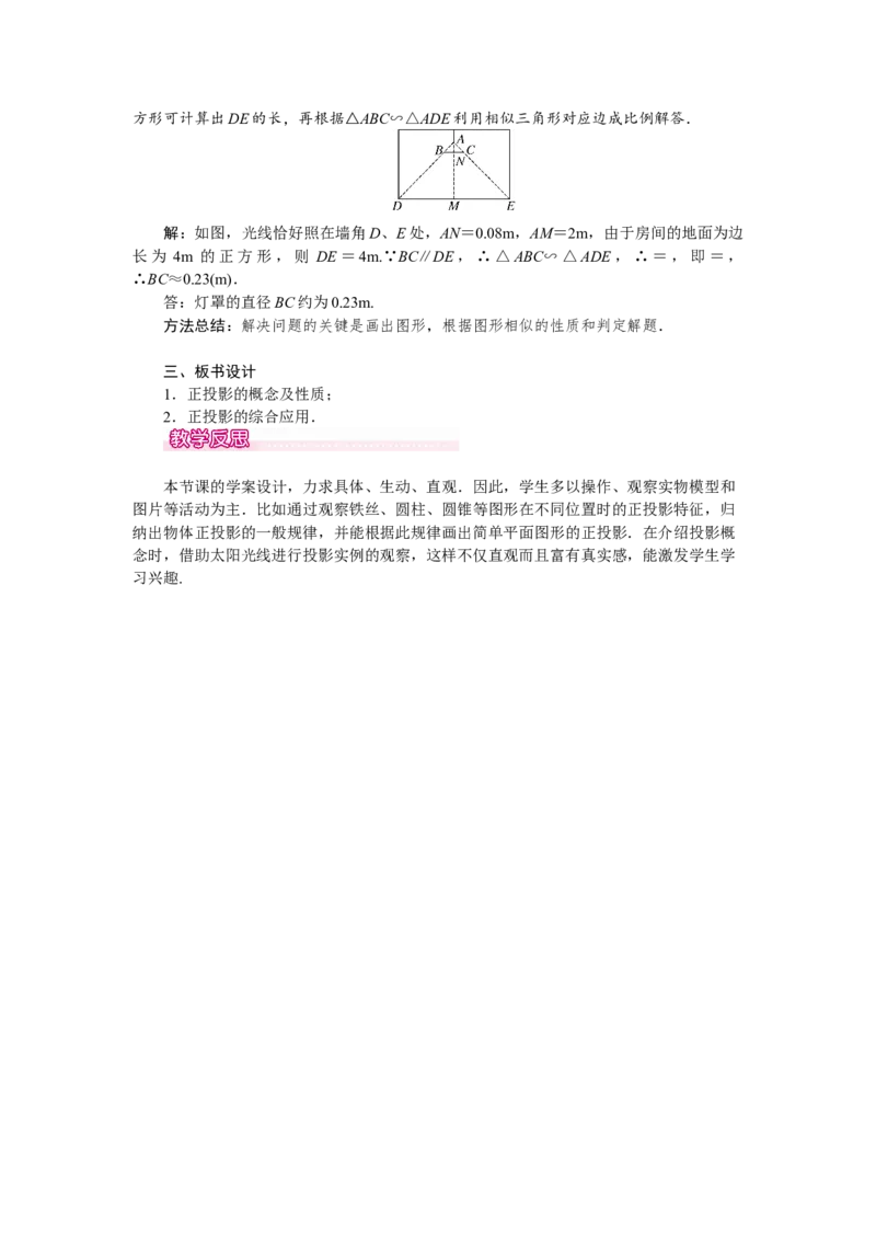 人教版初中数学9年级下册教案（全册）_初中数学人教版_9下-初中数学人教版_04教案（多套）_全册教案（3套）