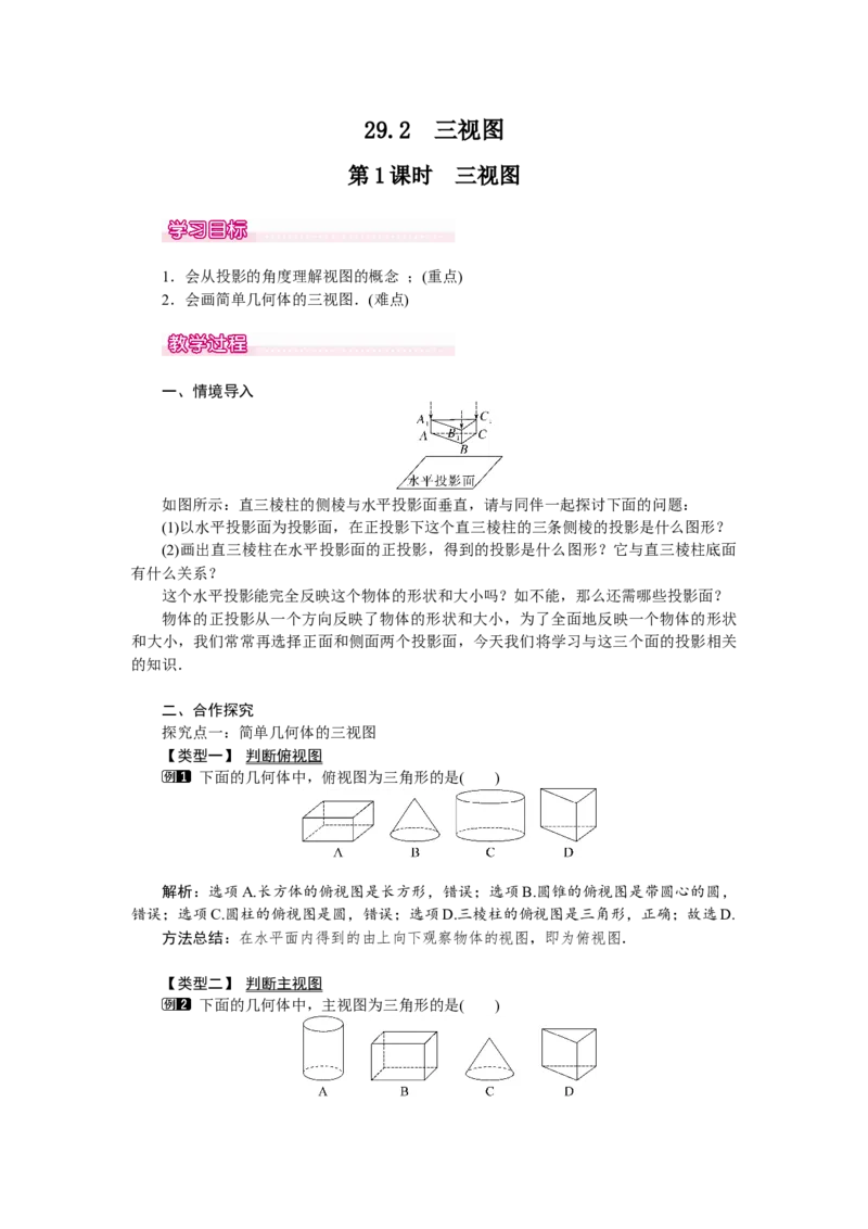 人教版初中数学9年级下册教案（全册）_初中数学人教版_9下-初中数学人教版_04教案（多套）_全册教案（3套）
