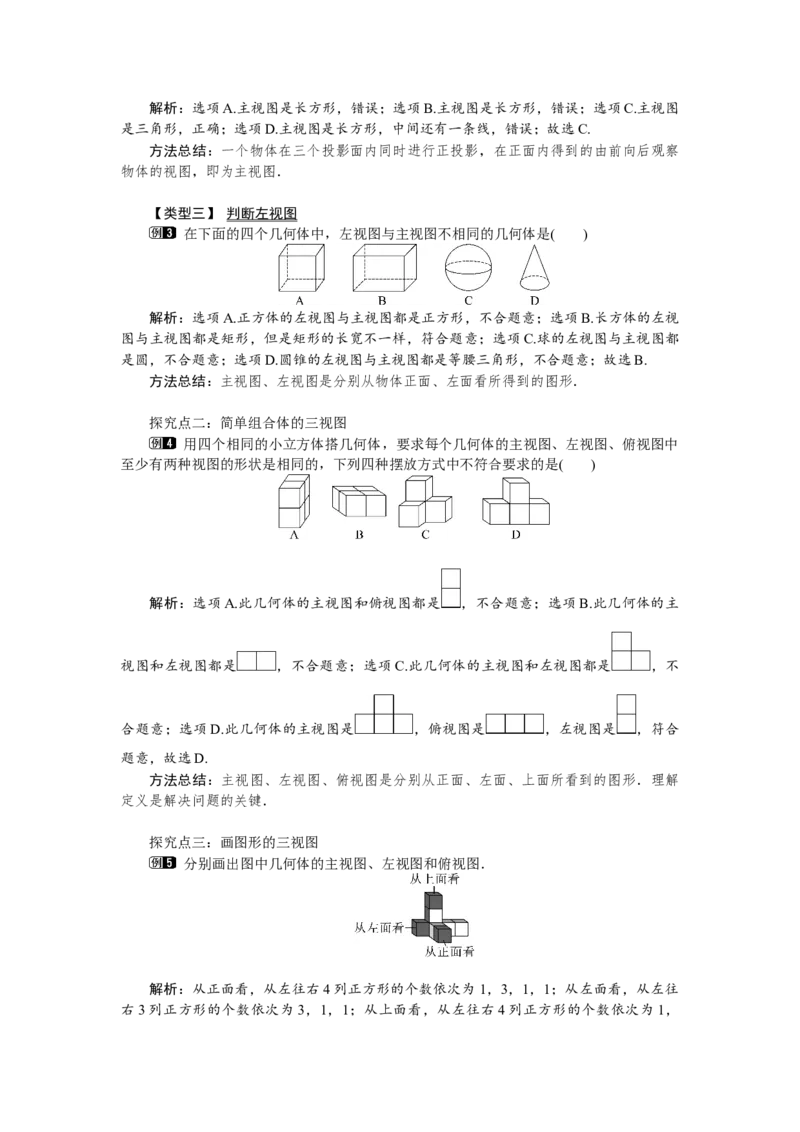 人教版初中数学9年级下册教案（全册）_初中数学人教版_9下-初中数学人教版_04教案（多套）_全册教案（3套）