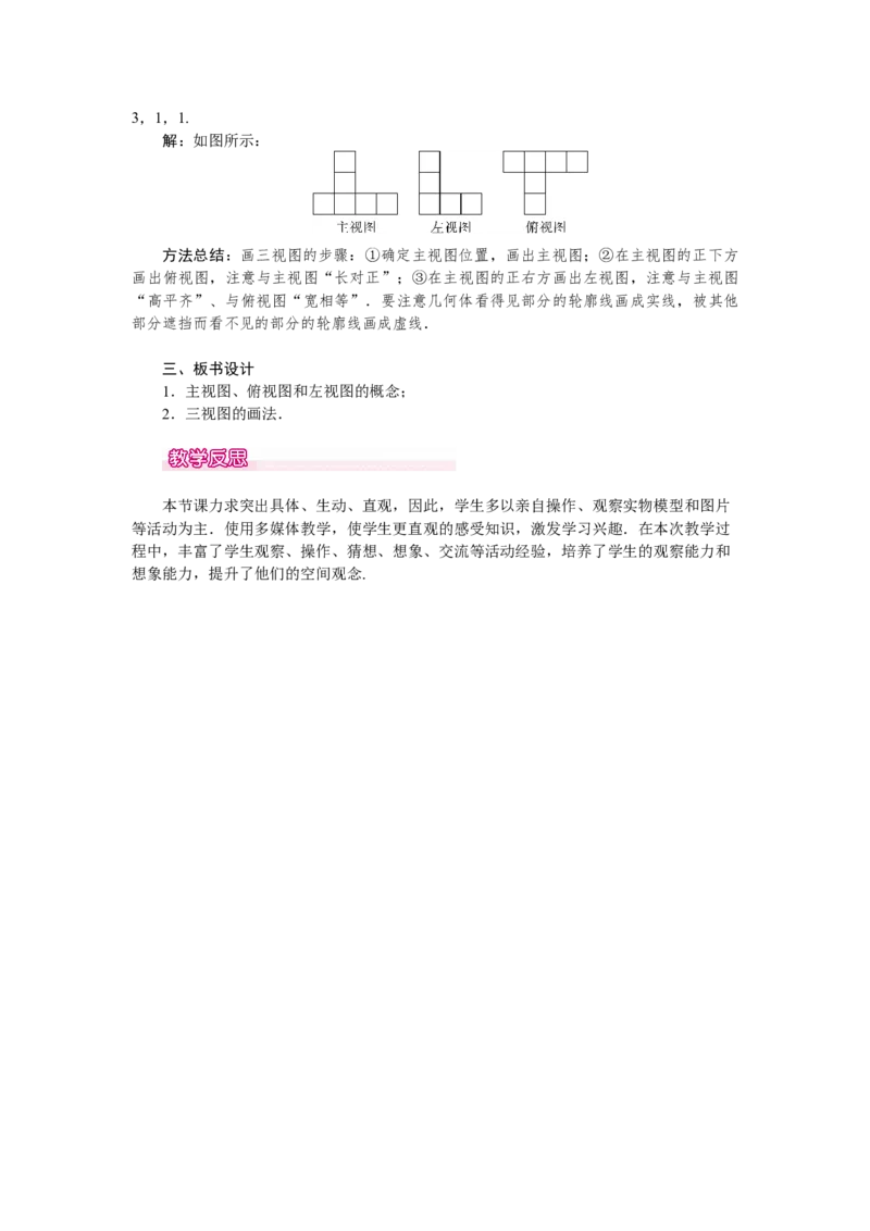 人教版初中数学9年级下册教案（全册）_初中数学人教版_9下-初中数学人教版_04教案（多套）_全册教案（3套）