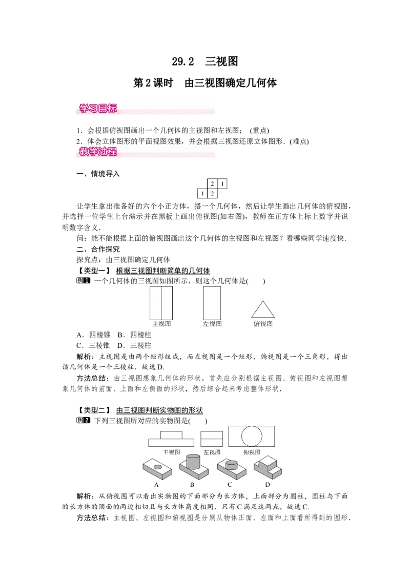 人教版初中数学9年级下册教案（全册）_初中数学人教版_9下-初中数学人教版_04教案（多套）_全册教案（3套）