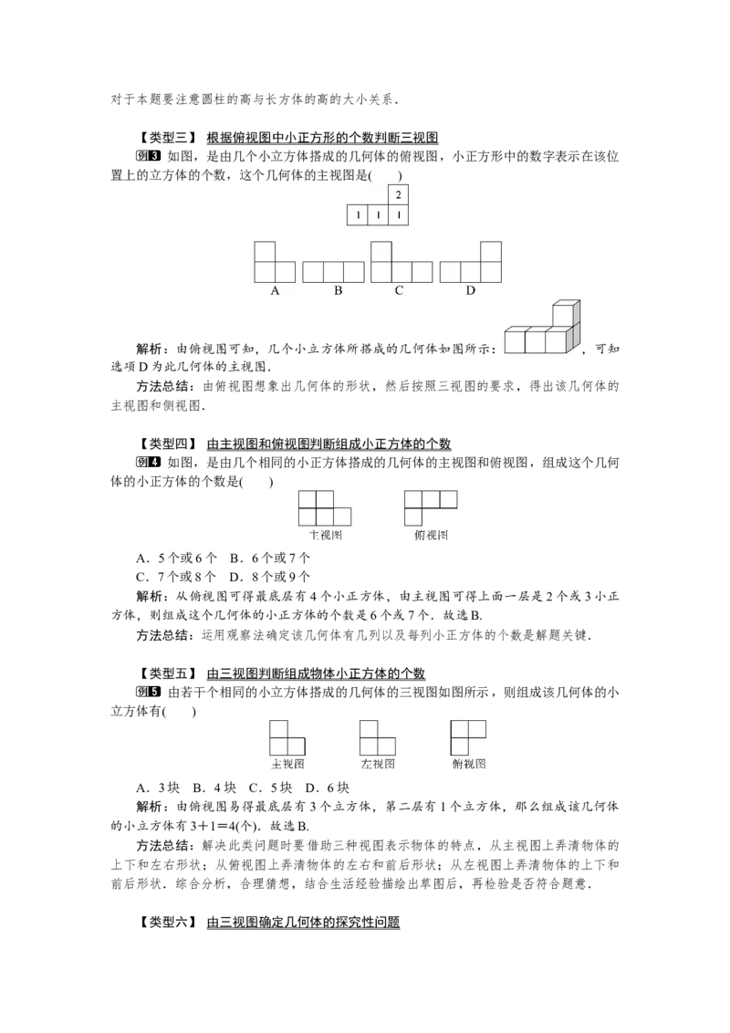人教版初中数学9年级下册教案（全册）_初中数学人教版_9下-初中数学人教版_04教案（多套）_全册教案（3套）