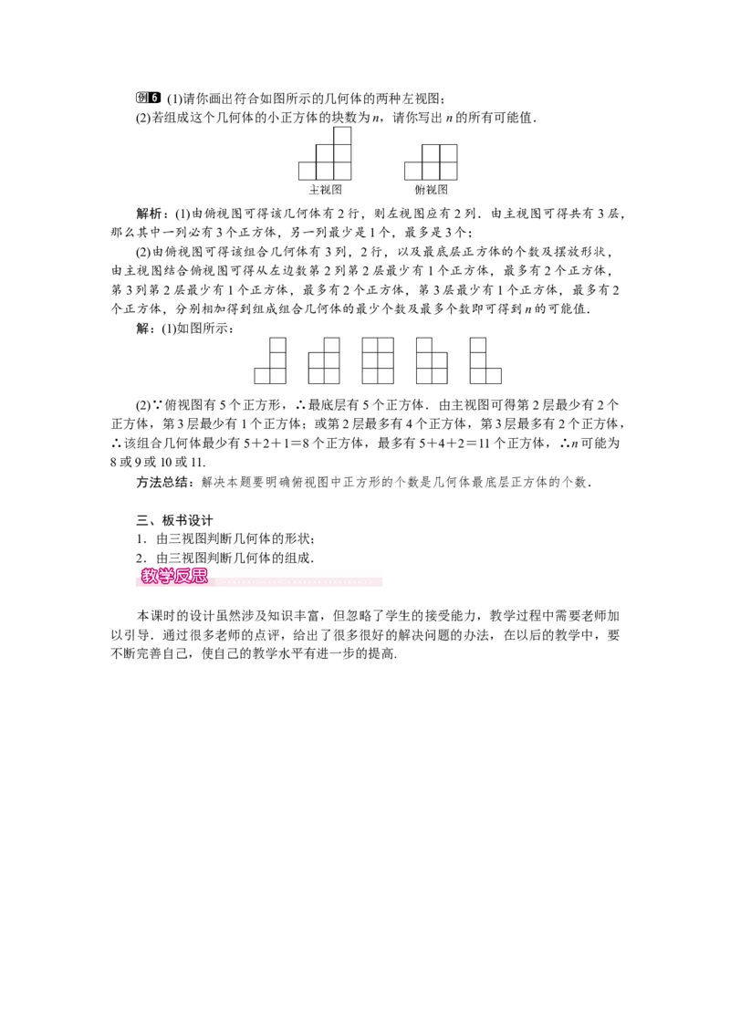 人教版初中数学9年级下册教案（全册）_初中数学人教版_9下-初中数学人教版_04教案（多套）_全册教案（3套）