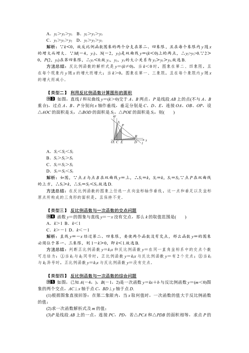 人教版初中数学9年级下册教案（全册）_初中数学人教版_9下-初中数学人教版_04教案（多套）_全册教案（3套）