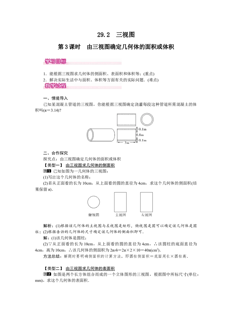 人教版初中数学9年级下册教案（全册）_初中数学人教版_9下-初中数学人教版_04教案（多套）_全册教案（3套）