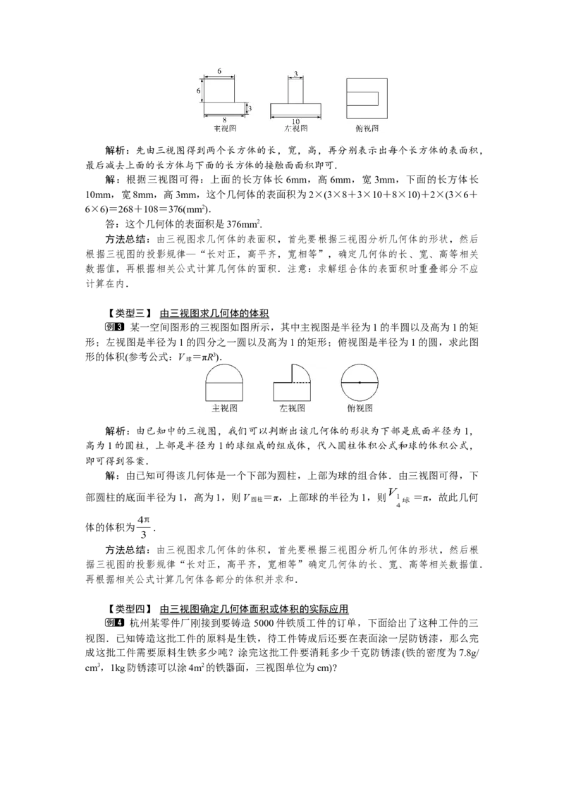 人教版初中数学9年级下册教案（全册）_初中数学人教版_9下-初中数学人教版_04教案（多套）_全册教案（3套）