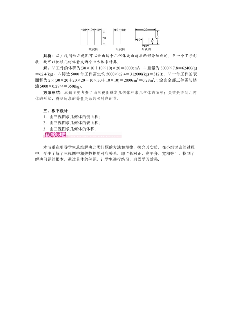 人教版初中数学9年级下册教案（全册）_初中数学人教版_9下-初中数学人教版_04教案（多套）_全册教案（3套）
