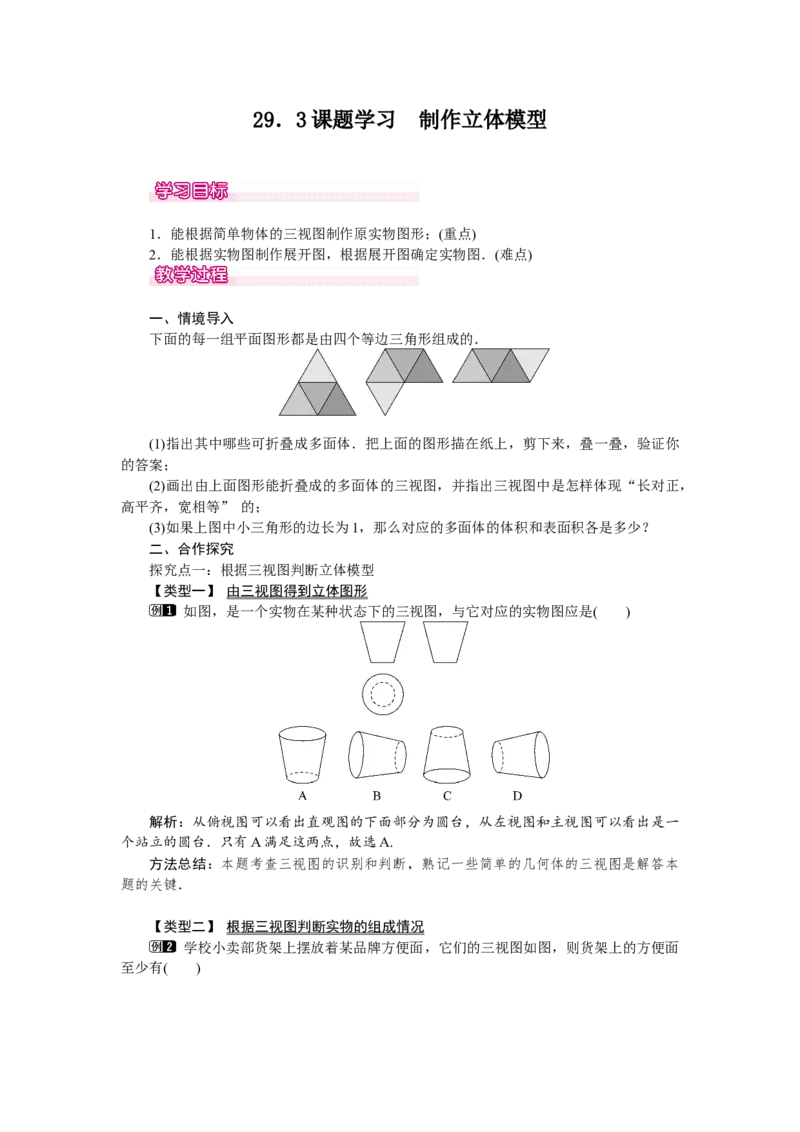 人教版初中数学9年级下册教案（全册）_初中数学人教版_9下-初中数学人教版_04教案（多套）_全册教案（3套）