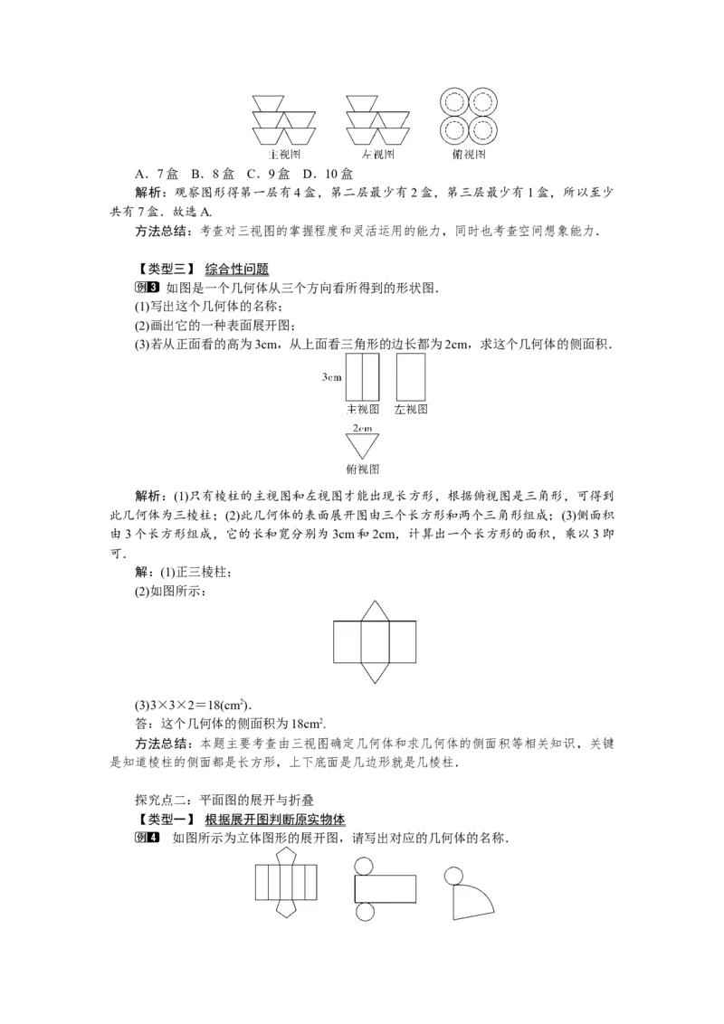 人教版初中数学9年级下册教案（全册）_初中数学人教版_9下-初中数学人教版_04教案（多套）_全册教案（3套）