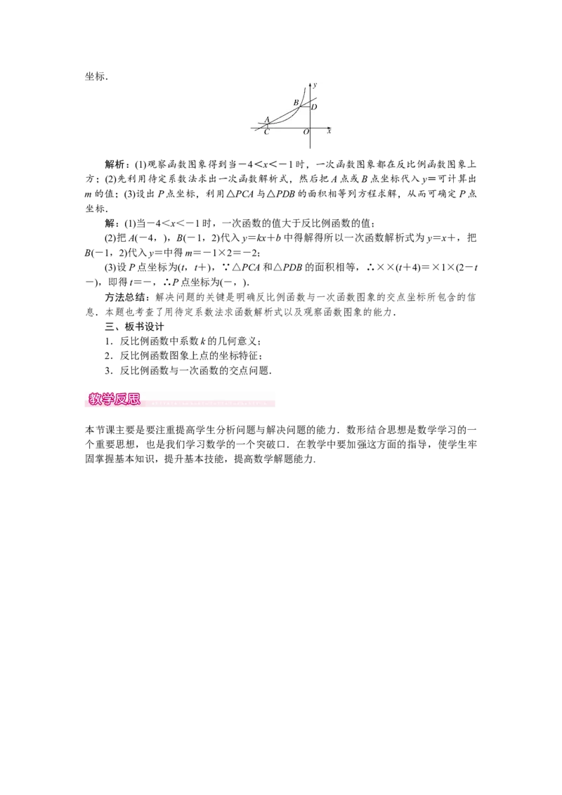 人教版初中数学9年级下册教案（全册）_初中数学人教版_9下-初中数学人教版_04教案（多套）_全册教案（3套）