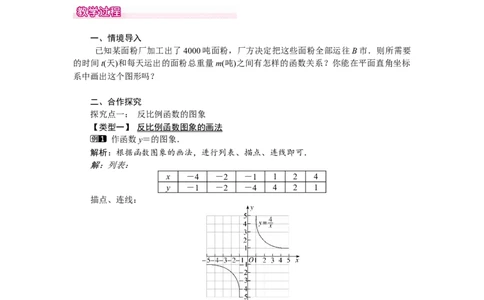 人教版初中数学9年级下册教案（全册）_初中数学人教版_9下-初中数学人教版_04教案（多套）_全册教案（3套）
