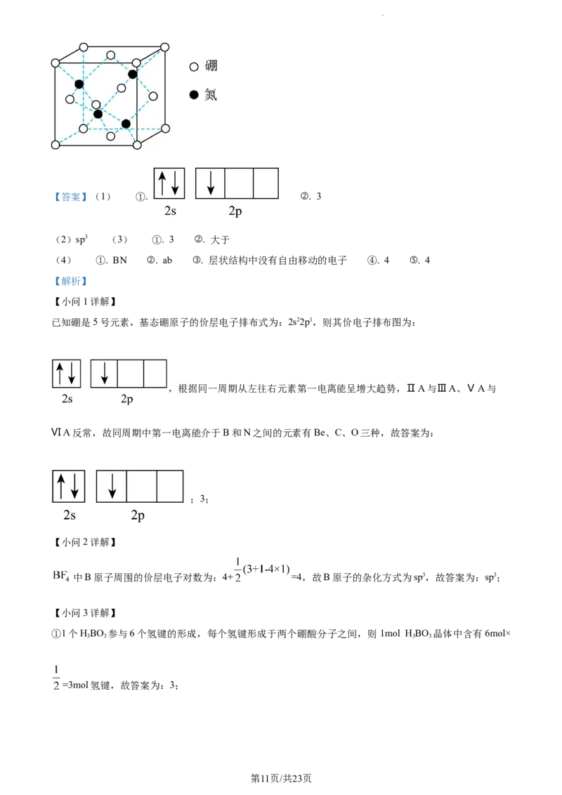 化学试题（解析版）公众号：一枚试卷君_05高考化学_高考模拟题_新高考_2023天津市第一中学高三下学期第四次月考化学_2023天津市第一中学高三下学期第四次月考化学