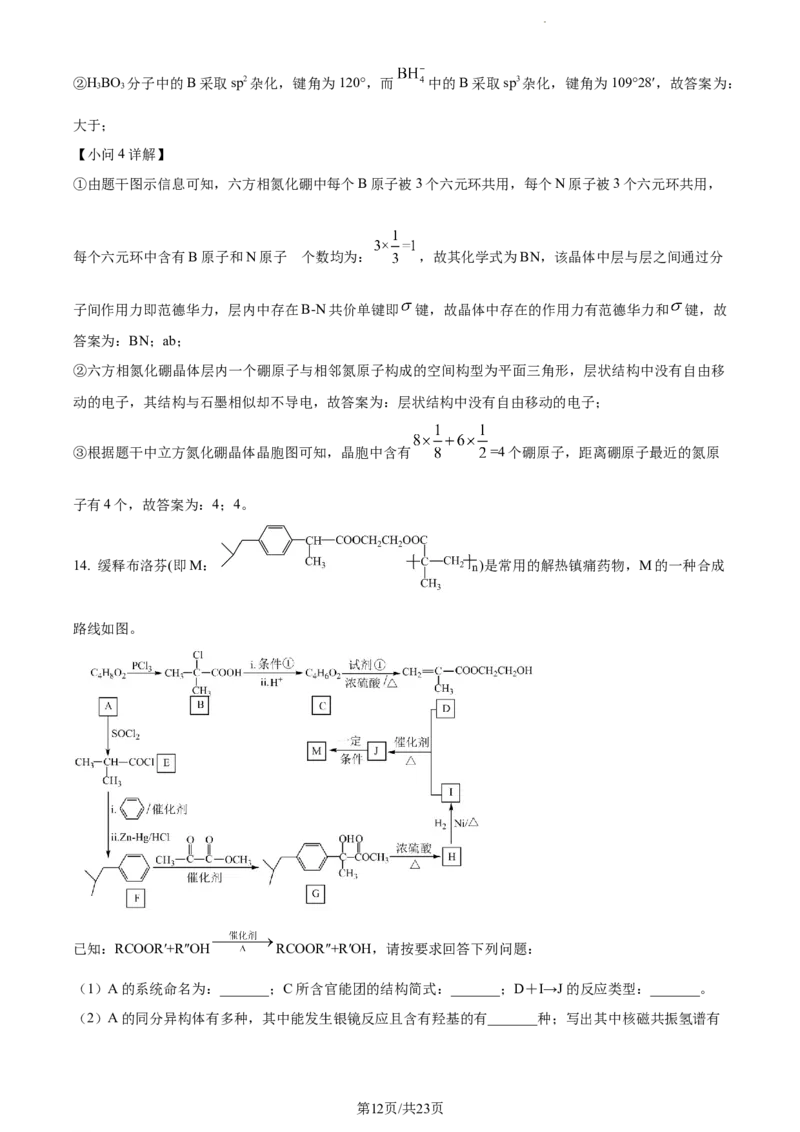 化学试题（解析版）公众号：一枚试卷君_05高考化学_高考模拟题_新高考_2023天津市第一中学高三下学期第四次月考化学_2023天津市第一中学高三下学期第四次月考化学