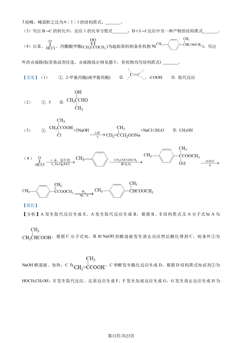 化学试题（解析版）公众号：一枚试卷君_05高考化学_高考模拟题_新高考_2023天津市第一中学高三下学期第四次月考化学_2023天津市第一中学高三下学期第四次月考化学