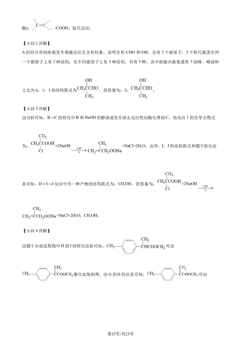 化学试题（解析版）公众号：一枚试卷君_05高考化学_高考模拟题_新高考_2023天津市第一中学高三下学期第四次月考化学_2023天津市第一中学高三下学期第四次月考化学