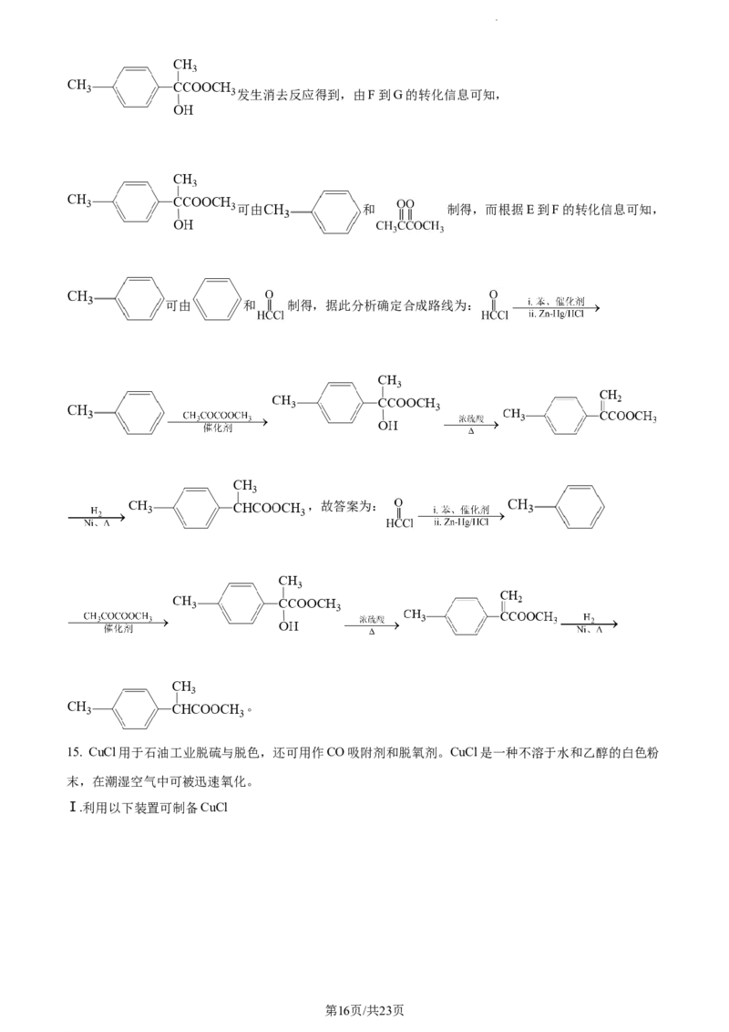 化学试题（解析版）公众号：一枚试卷君_05高考化学_高考模拟题_新高考_2023天津市第一中学高三下学期第四次月考化学_2023天津市第一中学高三下学期第四次月考化学