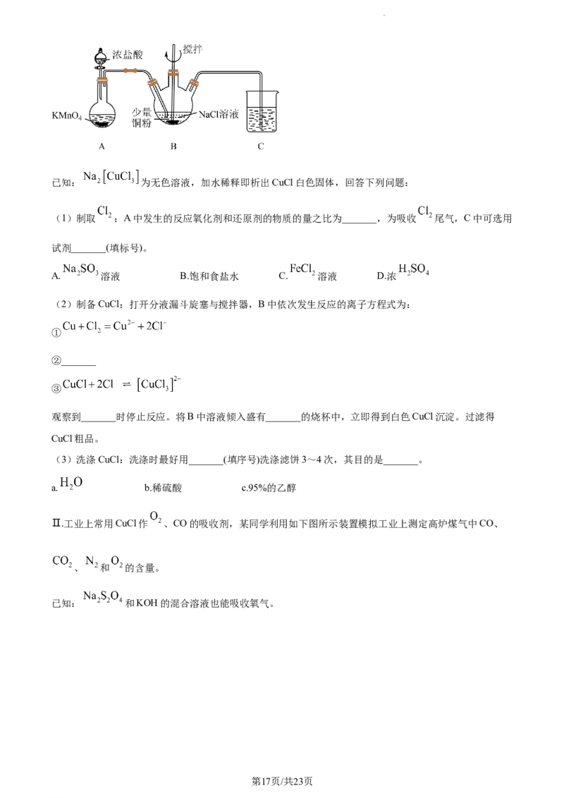 化学试题（解析版）公众号：一枚试卷君_05高考化学_高考模拟题_新高考_2023天津市第一中学高三下学期第四次月考化学_2023天津市第一中学高三下学期第四次月考化学
