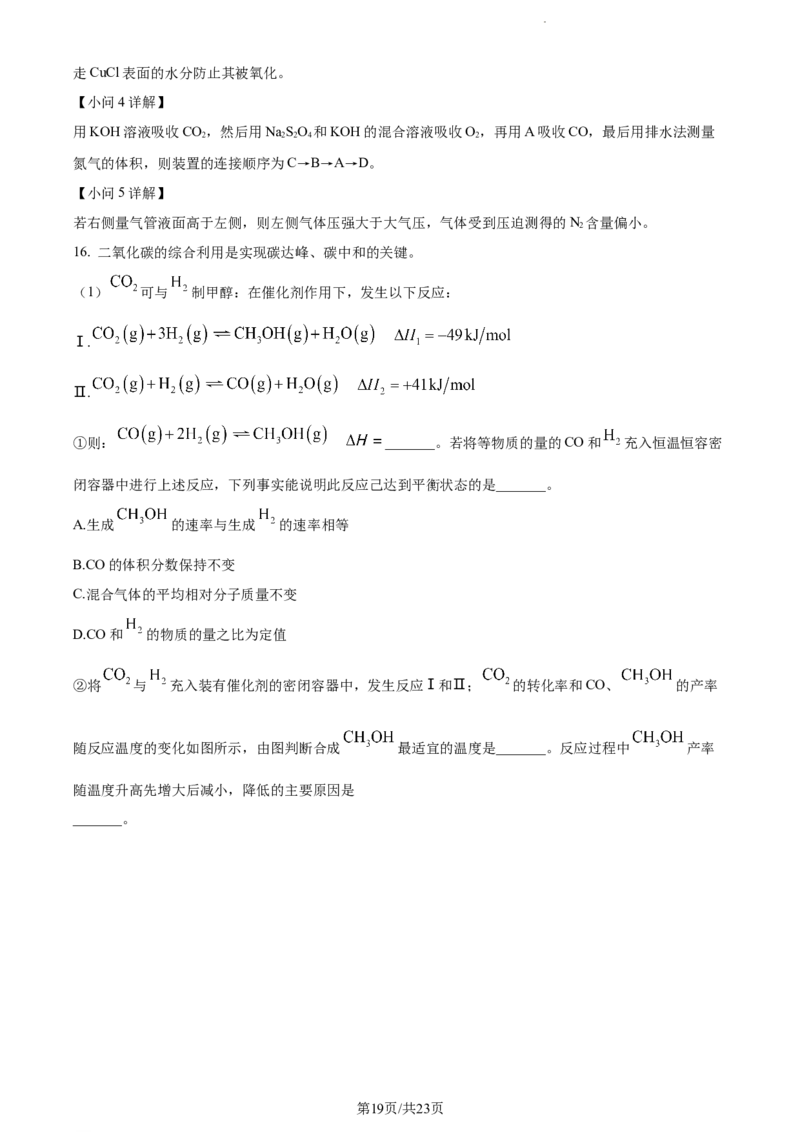 化学试题（解析版）公众号：一枚试卷君_05高考化学_高考模拟题_新高考_2023天津市第一中学高三下学期第四次月考化学_2023天津市第一中学高三下学期第四次月考化学