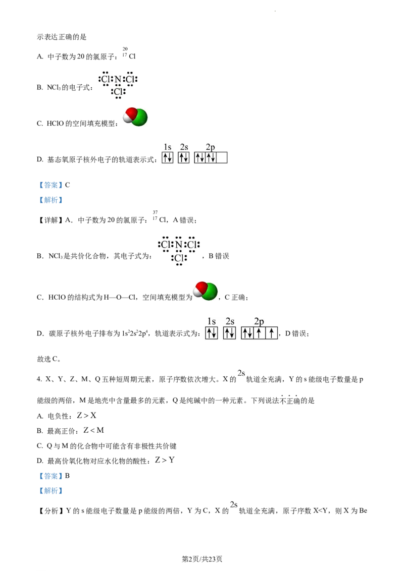 化学试题（解析版）公众号：一枚试卷君_05高考化学_高考模拟题_新高考_2023天津市第一中学高三下学期第四次月考化学_2023天津市第一中学高三下学期第四次月考化学