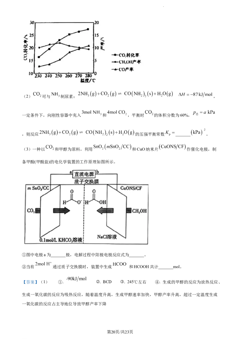 化学试题（解析版）公众号：一枚试卷君_05高考化学_高考模拟题_新高考_2023天津市第一中学高三下学期第四次月考化学_2023天津市第一中学高三下学期第四次月考化学