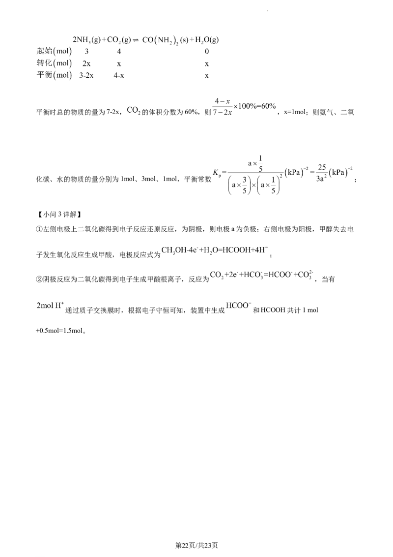 化学试题（解析版）公众号：一枚试卷君_05高考化学_高考模拟题_新高考_2023天津市第一中学高三下学期第四次月考化学_2023天津市第一中学高三下学期第四次月考化学