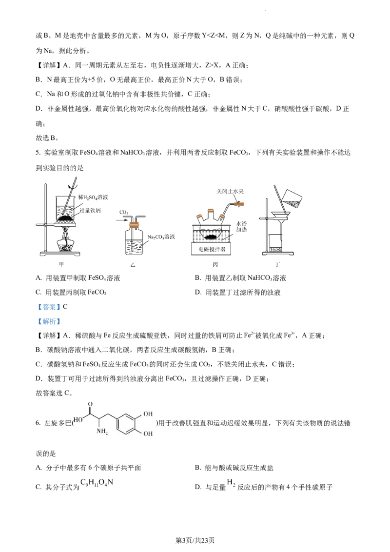 化学试题（解析版）公众号：一枚试卷君_05高考化学_高考模拟题_新高考_2023天津市第一中学高三下学期第四次月考化学_2023天津市第一中学高三下学期第四次月考化学