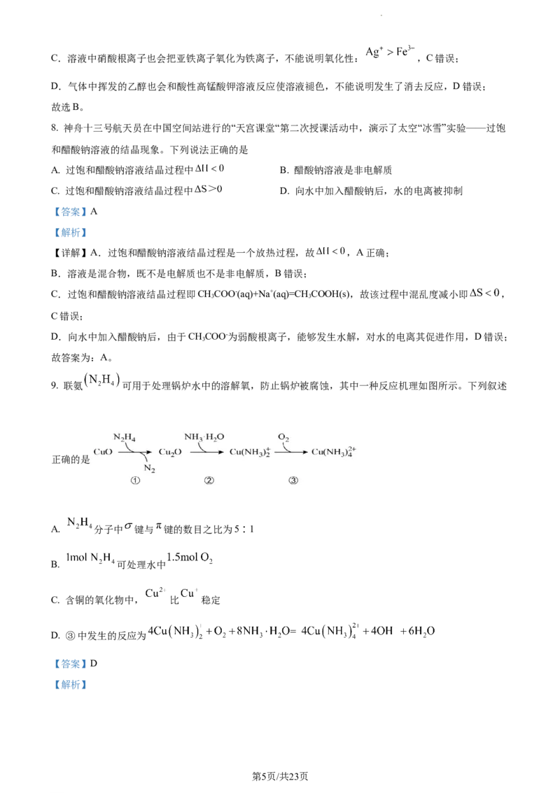 化学试题（解析版）公众号：一枚试卷君_05高考化学_高考模拟题_新高考_2023天津市第一中学高三下学期第四次月考化学_2023天津市第一中学高三下学期第四次月考化学